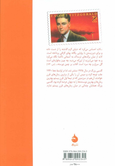 گتسبی بزرگ